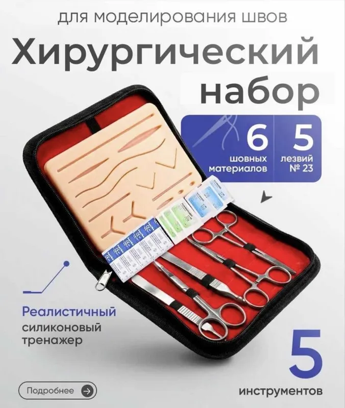 Хирургичестик тренажор для швов из силикона. Хирургичестик тренажор для швов из силикона.