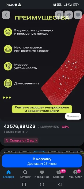 Свеотражающая лента самоклеящаяся 5см-38м-300000 сум — фото 4