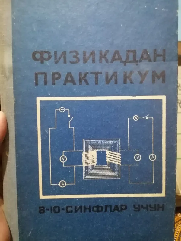 Математика ва физикага дойир китоблар — фото 1