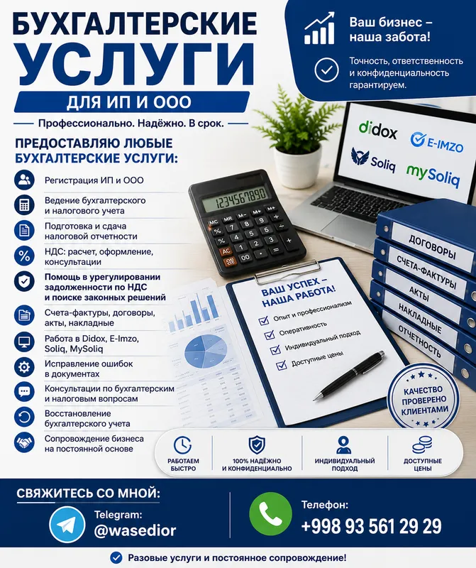 Бухгалтерские услуги для ИП и ООО