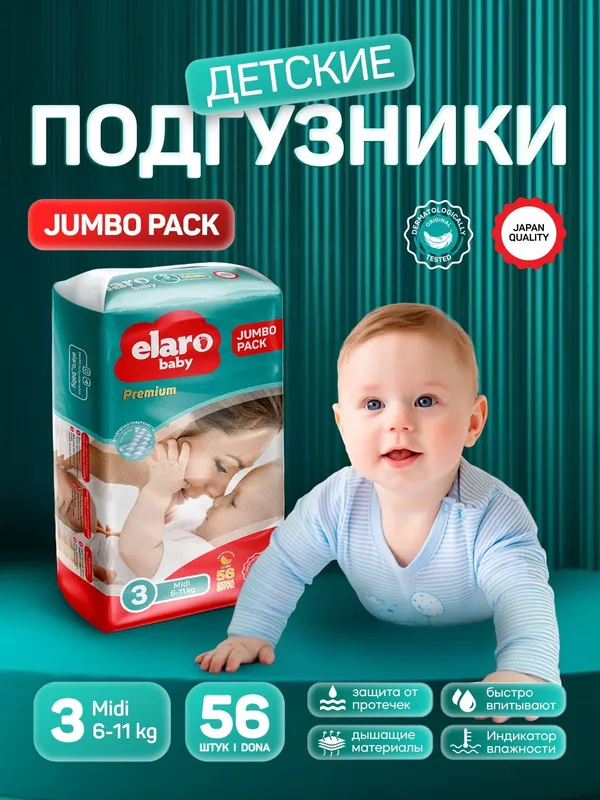 Детские подгузники памперс Elaro Jumbo Pack — доставка Ташкент — фото 2 Детские подгузники памперс Elaro Jumbo Pack — доставка Ташкент — фото 2