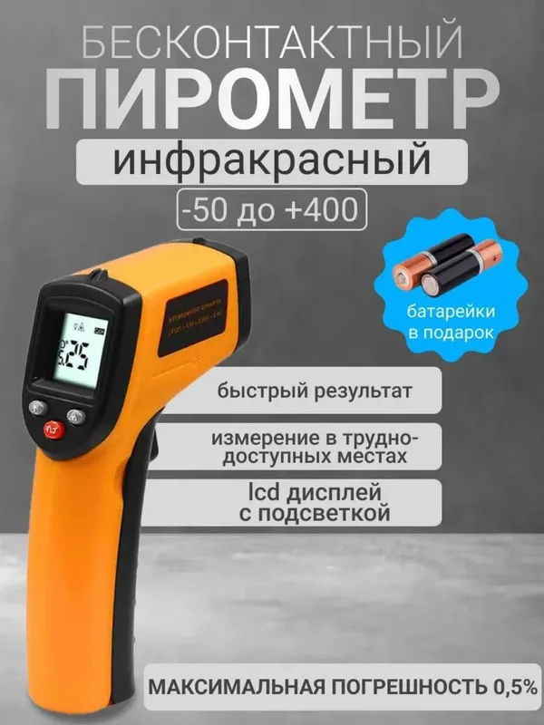 Пирометр, термометр инфракрасный GM320. -50°C до +400°C, LCD-дисплей 1 Пирометр, термометр инфракрасный GM320. -50°C до +400°C, LCD-дисплей 1