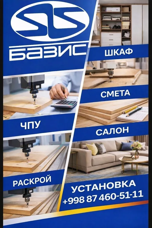 Базис мебельщик установка