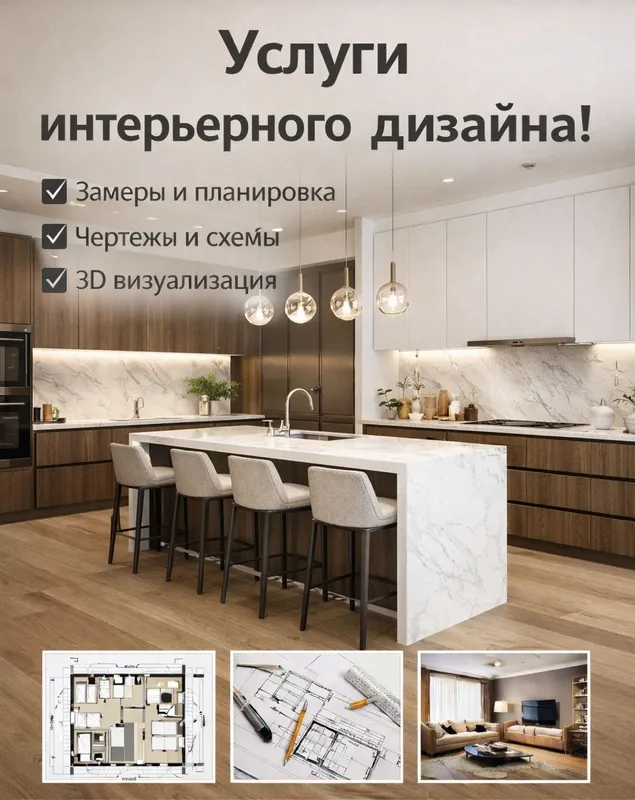 “Услуги Интерьерный дизайн / Dizayn interer hizmati.