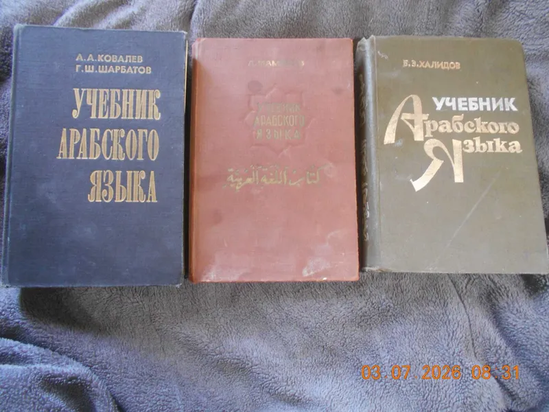 Арабские учебники 6 Арабские учебники 6