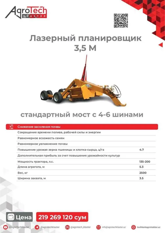 Лазерный планировщик (lazerniy yer tekislagich) Лазерный планировщик (lazerniy yer tekislagich)