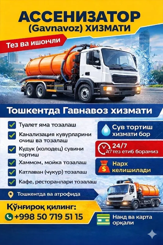 Канализация ва тозалаш хизмати