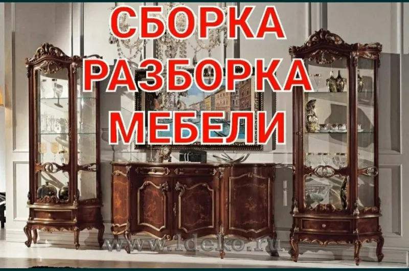 Мебельщик сборка разборка ремонт установка перестановка мебели — фото 4
