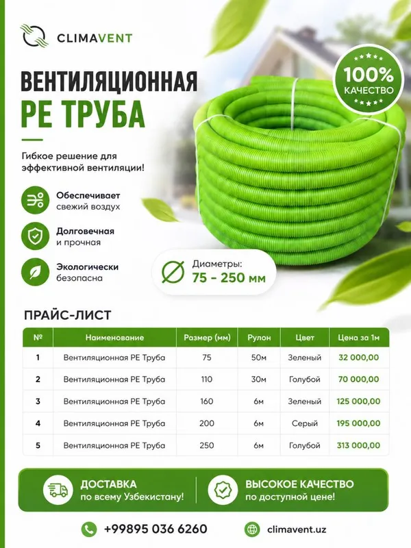 Вентиляционный РЕ труба - антибактриалный, воздухавод, вентиляция Вентиляционный РЕ труба - антибактриалный, воздухавод, вентиляция