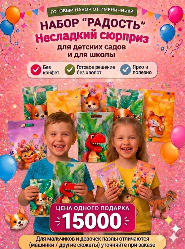 Подарки от именника на день рождения в детский сад