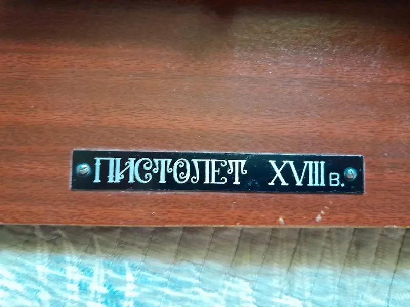 Настенный декоративный пистолет XVIII века (реплика) — фото 3