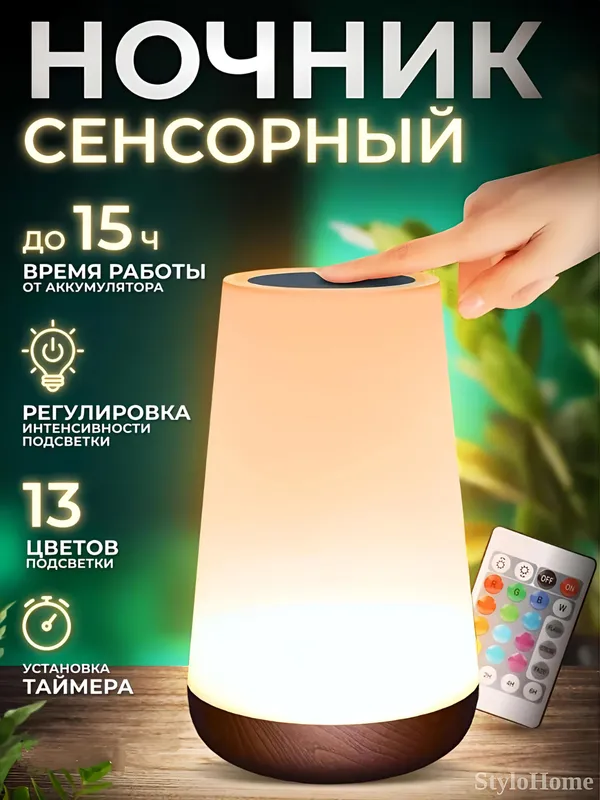 Ночник детский для сна, RGB беспроводной с пультом 1 Ночник детский для сна, RGB беспроводной с пультом 1