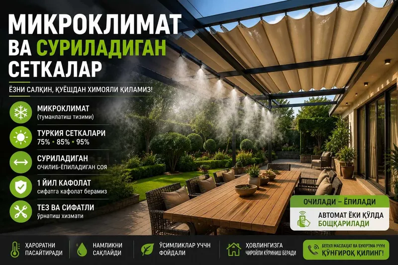 Микроклимат ва суриладиган сеткалар, сетка тортиш хизмати — фото 3