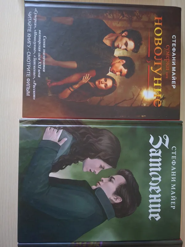 Коллекция книг «Сумерки» Стефани Майер — фото 1