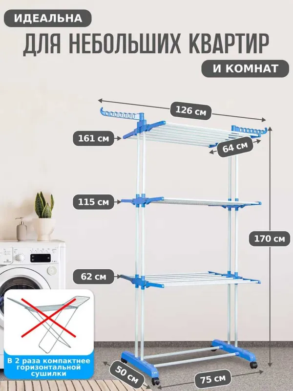 Сушилки для белья вертикальная напольная на колесах — фото 1