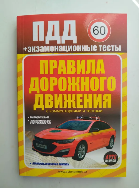 Доставка. ПДД + экзаменационные тесты 2