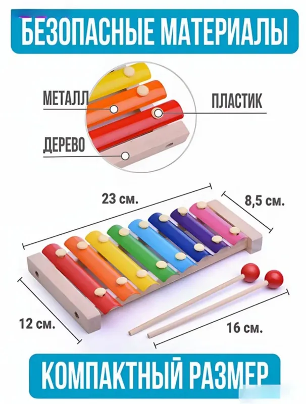 Ксилофон для детей 3 Ксилофон для детей 3