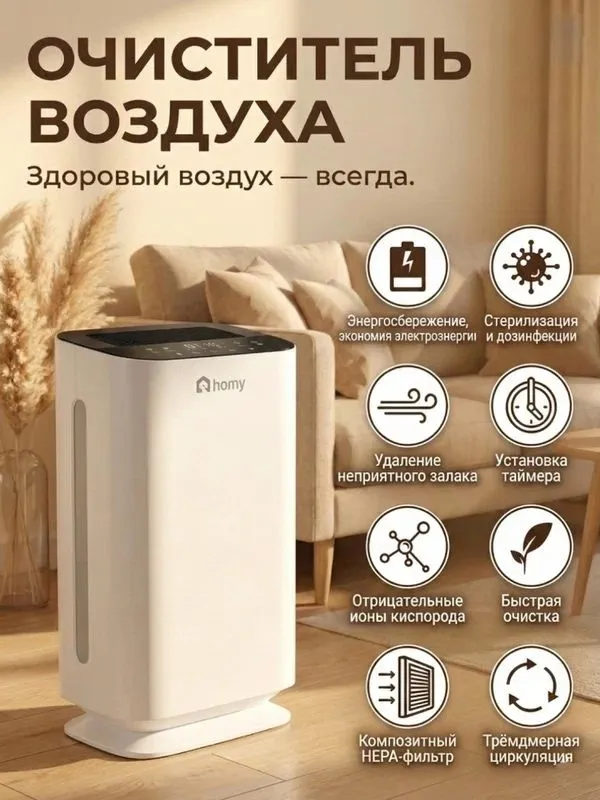 Очиститель воздуха, для офиса/дома, HEPA-фильтр, угольный фильтр — фото 2