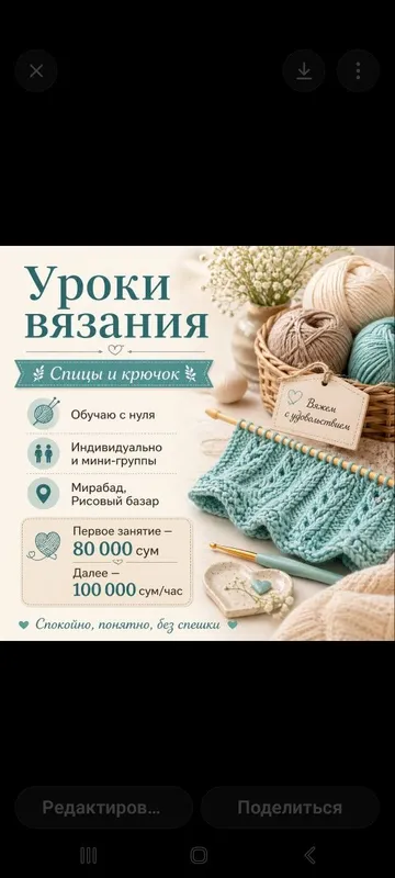Обучаю вязанию спицами и крючком | Мирабад, Рисовый базар