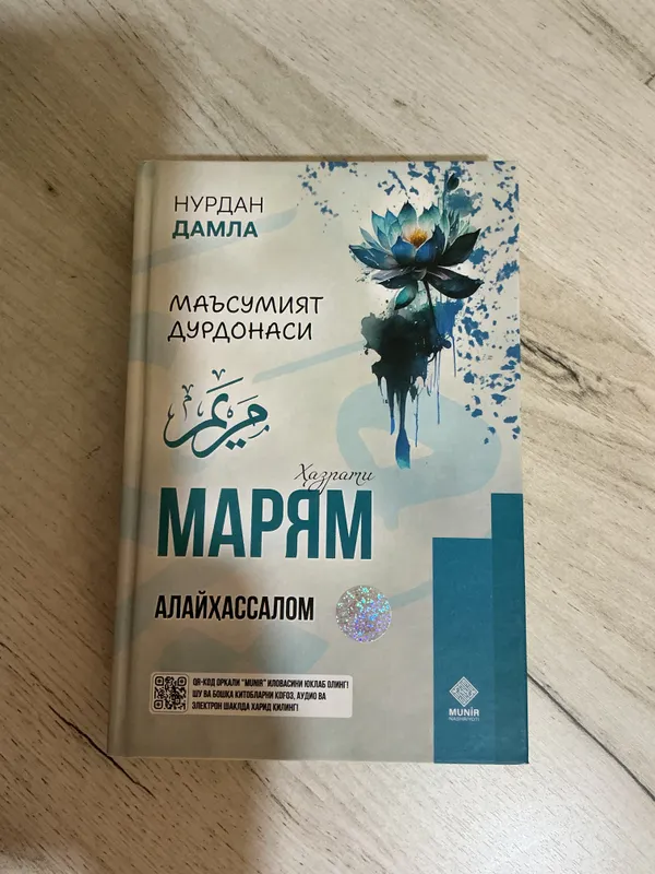 Книга «Марьям» 1 Книга «Марьям» 1