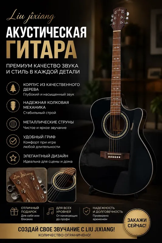 Гитара Гитара