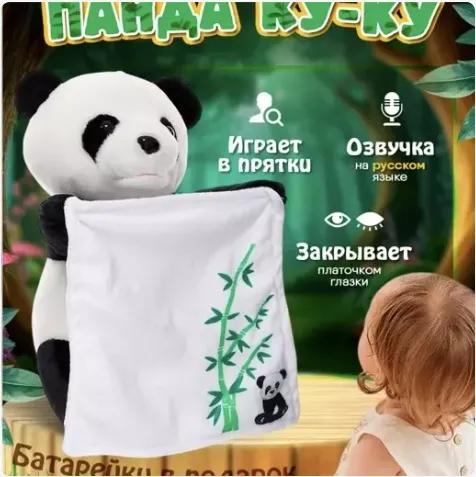 Интерактивная панда «Ку-ку» для детей Интерактивная панда «Ку-ку» для детей
