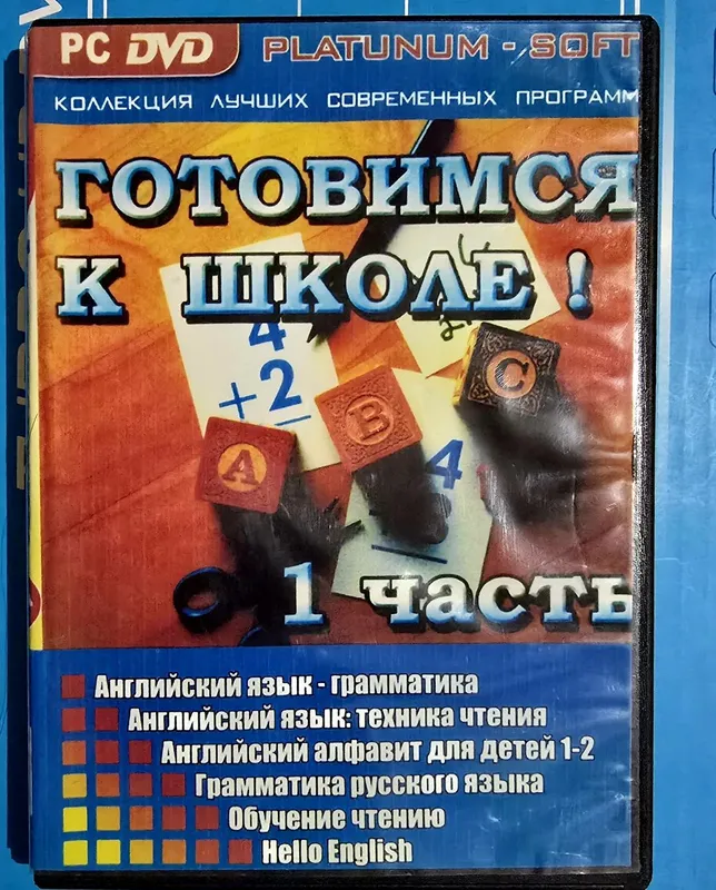 Английский и другие предметы для подготовки к школе детей