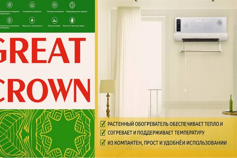 Электрический настенный обогреватель GREAT CROWN Гарантия есть!
