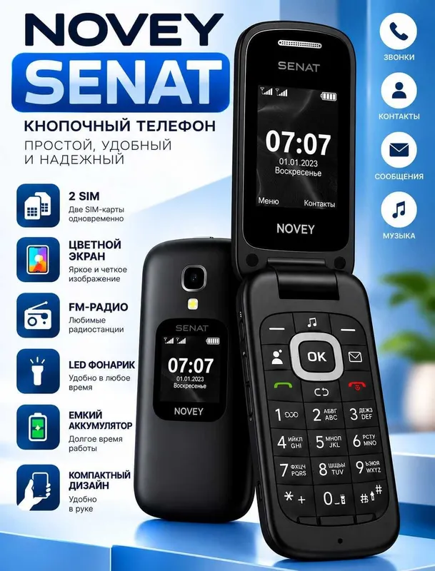 Novey Senat — кнопочный мобильный телефон 2
