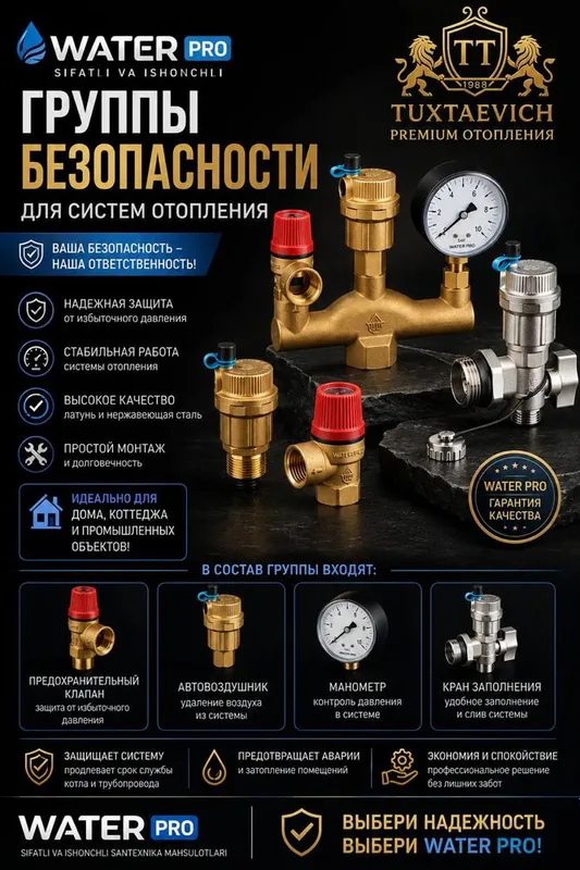 Группы безопасности для систем отопления Группы безопасности для систем отопления