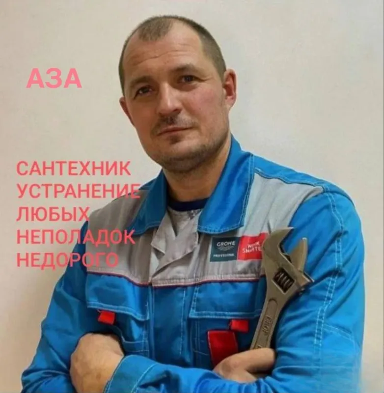 Сантехник. Santexnik. Услуги сантехника. Частный мастер. Сантехник. Santexnik. Услуги сантехника. Частный мастер.