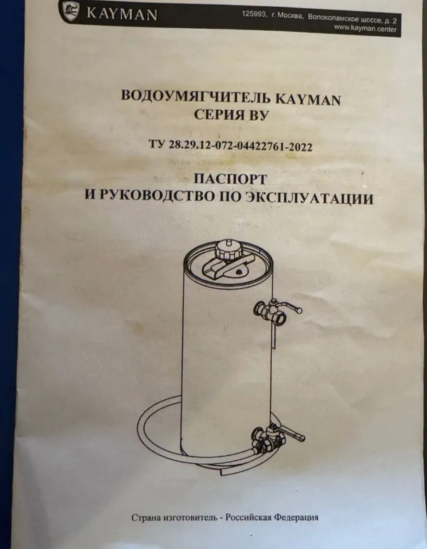 Водоумягчитель KAYMAN ВУ-12 — фото 1