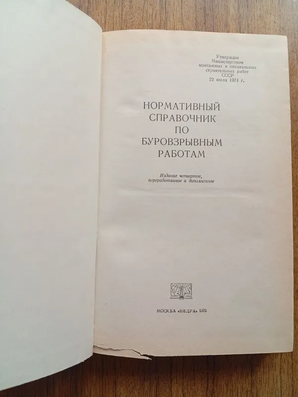 Нормативный справочник по буровзрывным работам — фото 1