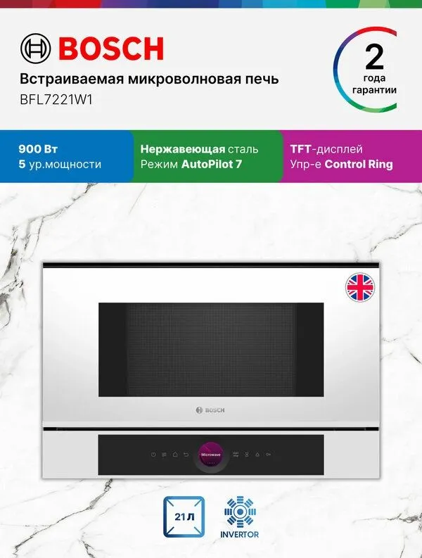 Bosch Микроволновая печь встраиваемая BFL7221W1 — фото 1