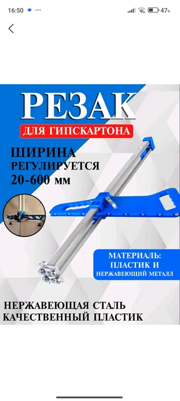 Резак для Гипсокартона — фото 1