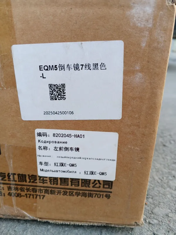 Orqa tarafni ko'rsatuvchi oyna Hongqi Ekm5 — фото 1