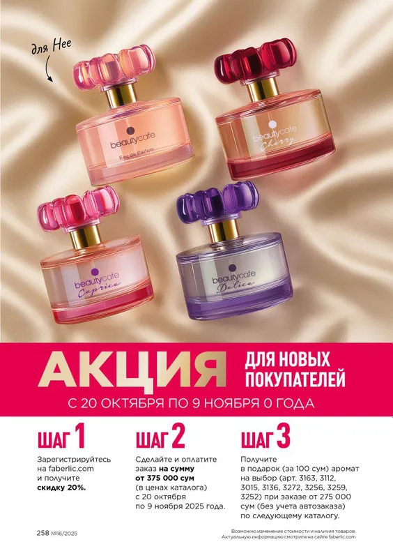 Продукция Faberlik 5