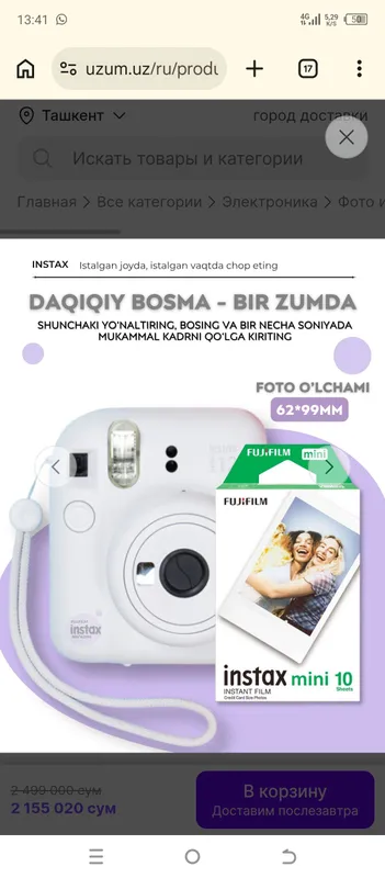 Фотоаппарат Instax mini 12 в новом состоянии 2 Фотоаппарат Instax mini 12 в новом состоянии 2