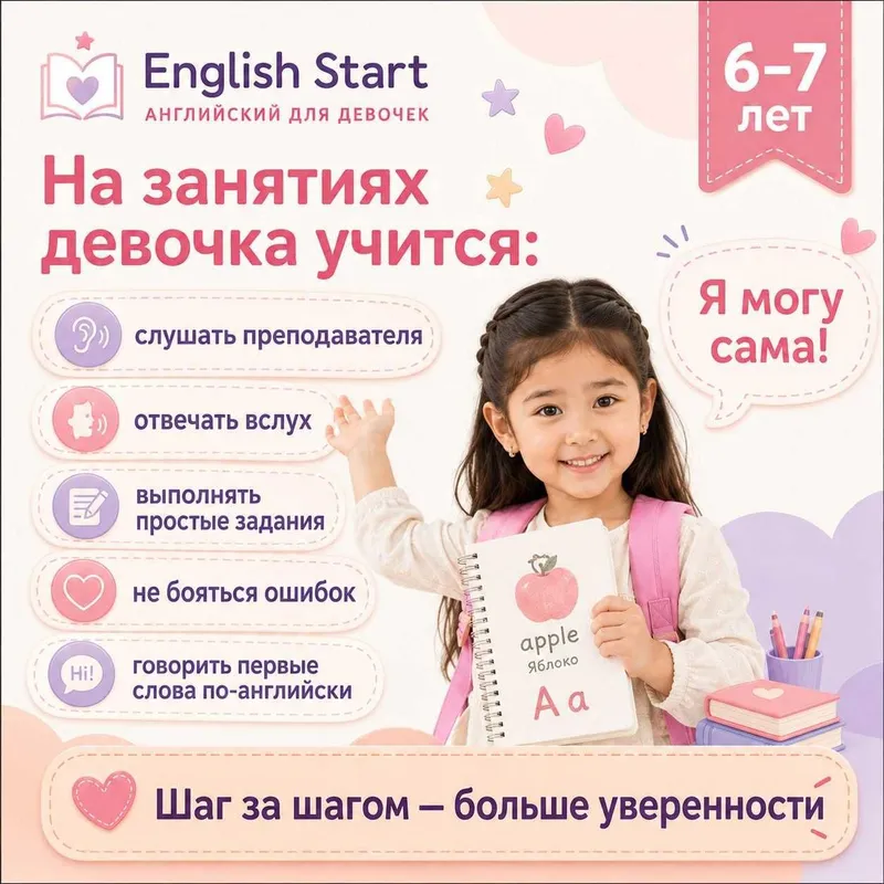 Английский для девочек 6–7 лет перед школой | Без страха и слёз — фото 3