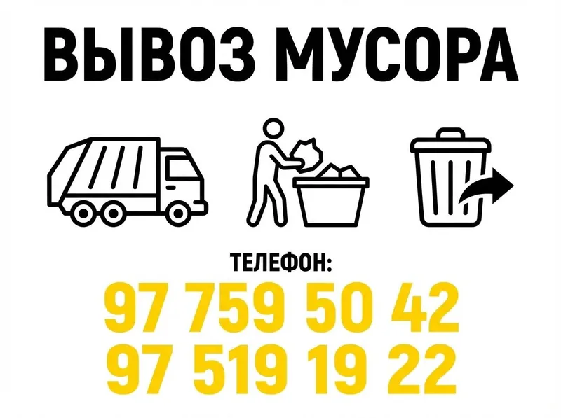вывоз мусор строй
