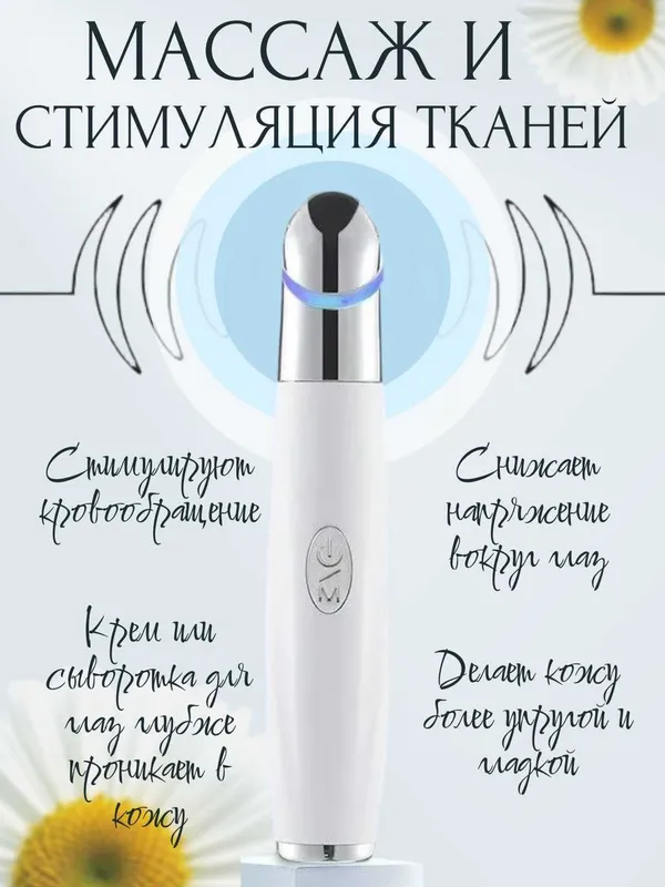 Массажер - карандаш для глаз и губ. Вибрация, подогрев, дезинфекция 6