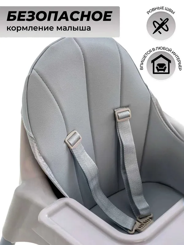 Детский стульчик для кормления High Chair — регулируемый по высоте 7