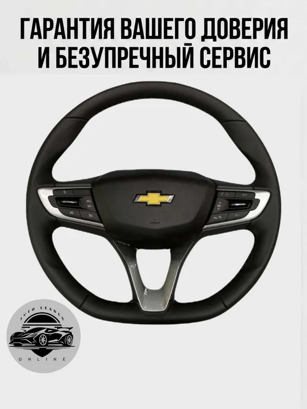 CHEVROLET Tracker/Onix ko'p funksiyali rul 5 CHEVROLET Tracker/Onix ko'p funksiyali rul 5