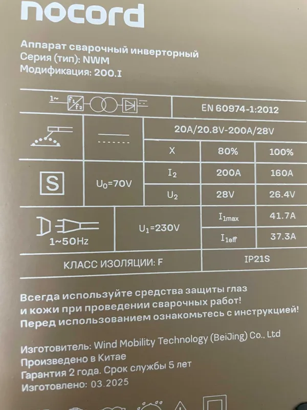 Сварочный аппарат, 200А — фото 3
