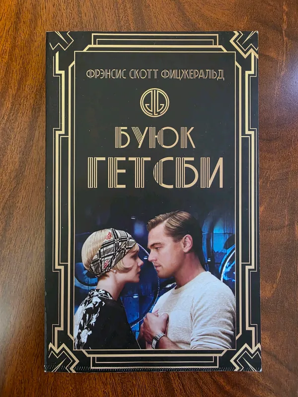 Великий Гэтсби||Буюк Гетсби озбек тилида