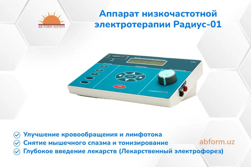 Аппарат низкочастотной электротерапии Радиус-01