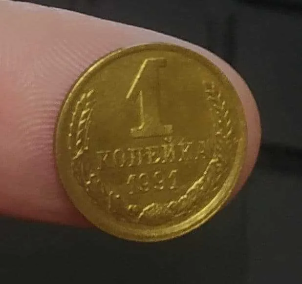 Монета 1 копейка. — фото 3