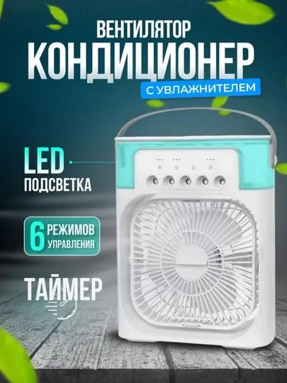 мини кондиционер с увлажнителем