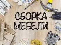 Мебел Mebel sborka razborka сборка разборка ремонт — фото 4