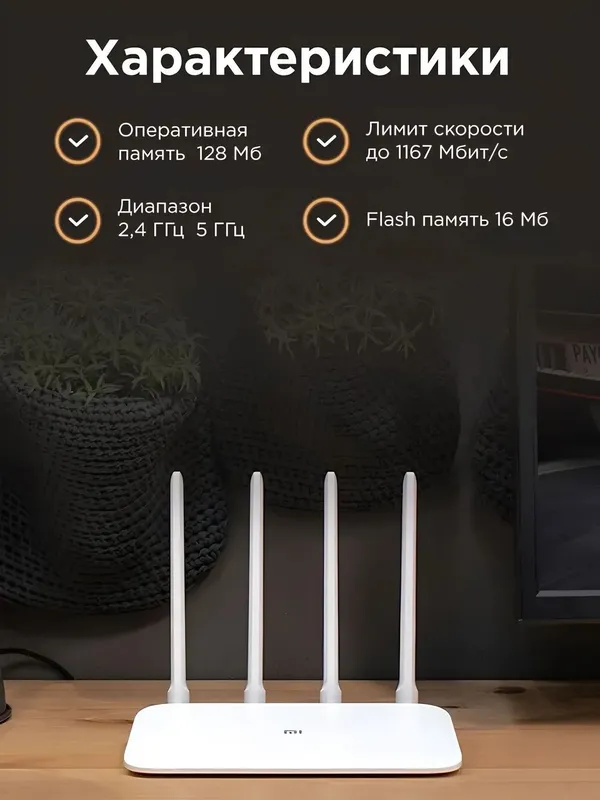 Роутер Xiaomi Mi Wi-Fi Router A4 (100 Мбит/с) — фото 1